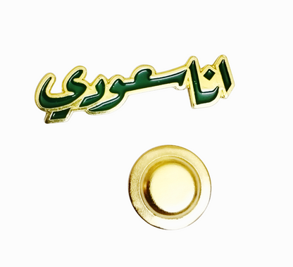 ANA SAUDI BROOCH MAGNET, SAUDI NATIONAL DAY Gold & Green